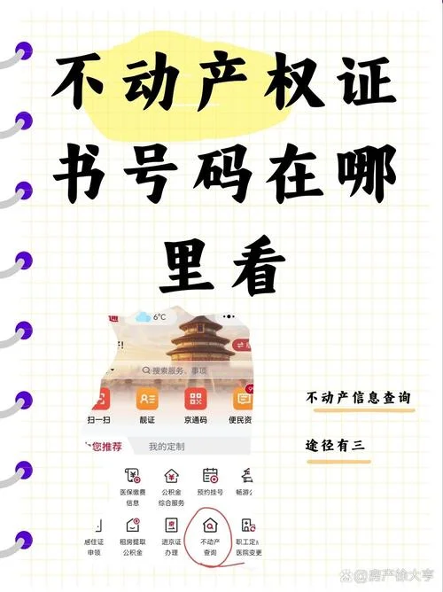 安徽不动产查询在哪里查_1