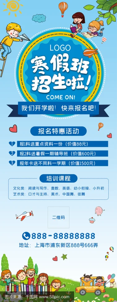 培训班课程介绍海报-培训海报关键词