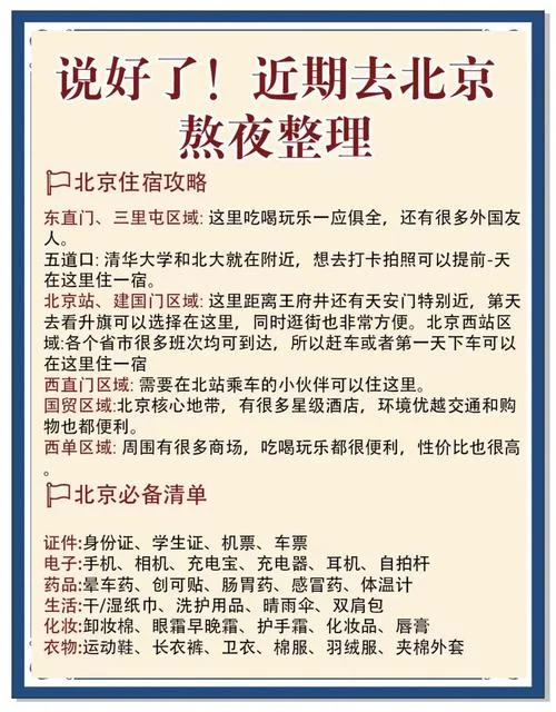 北京省旅游名胜攻略-北京旅游名胜攻略
