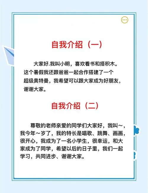 活泼可爱的自我介绍-活泼可爱自我介绍