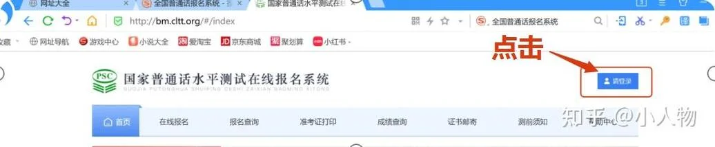 普通话报名网址流程_1