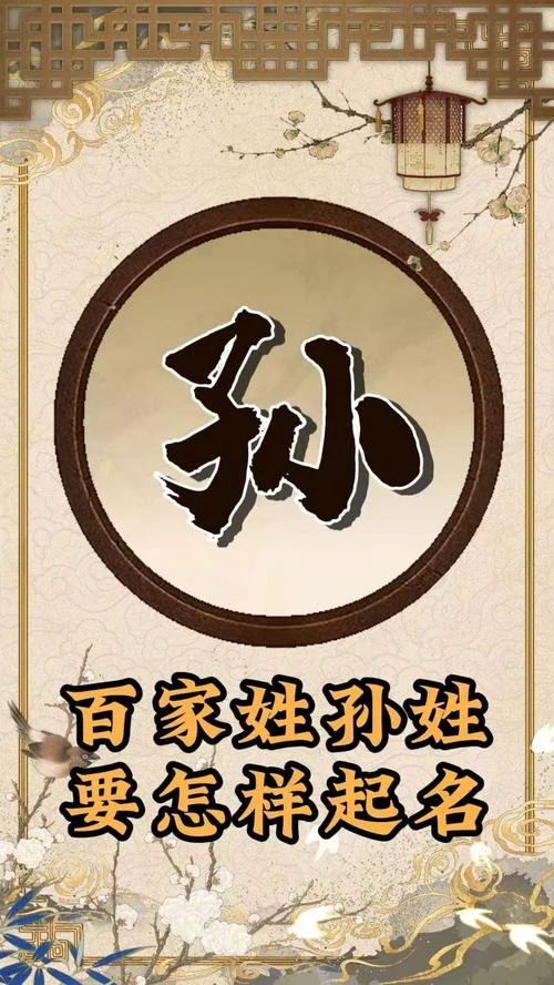 孙姓男孩起名四个字_2