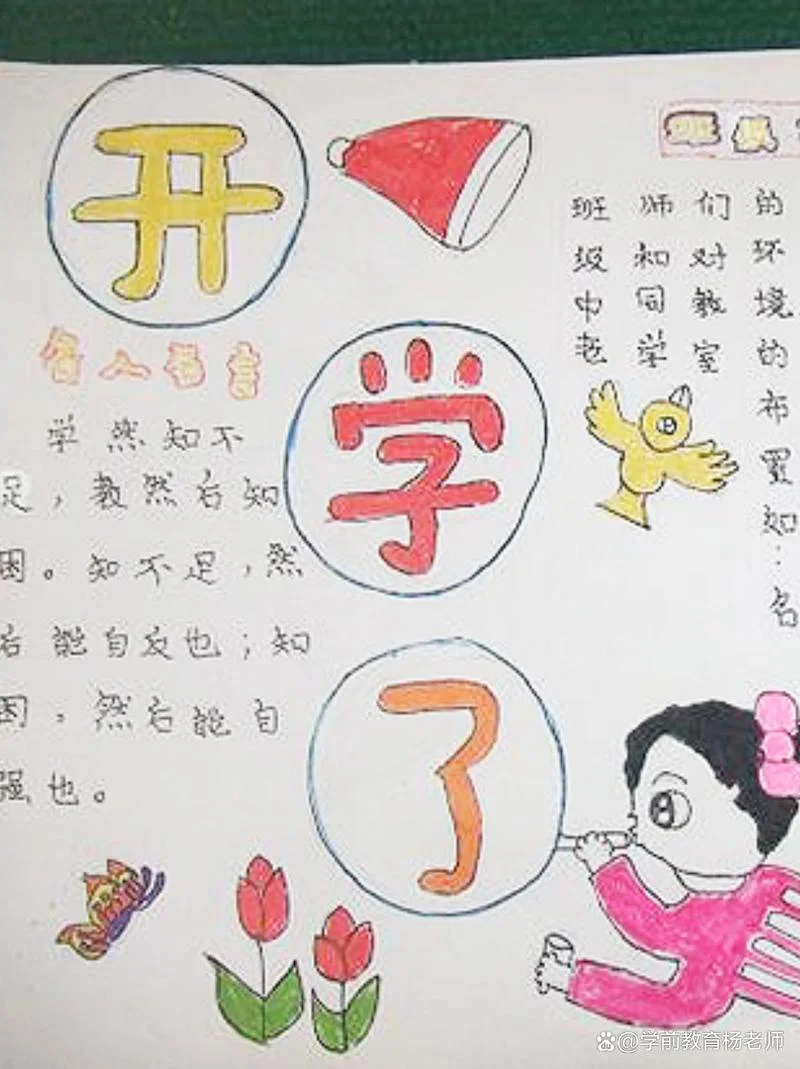 新学期新气象手抄报内容简短一年级-一年级手抄报内容