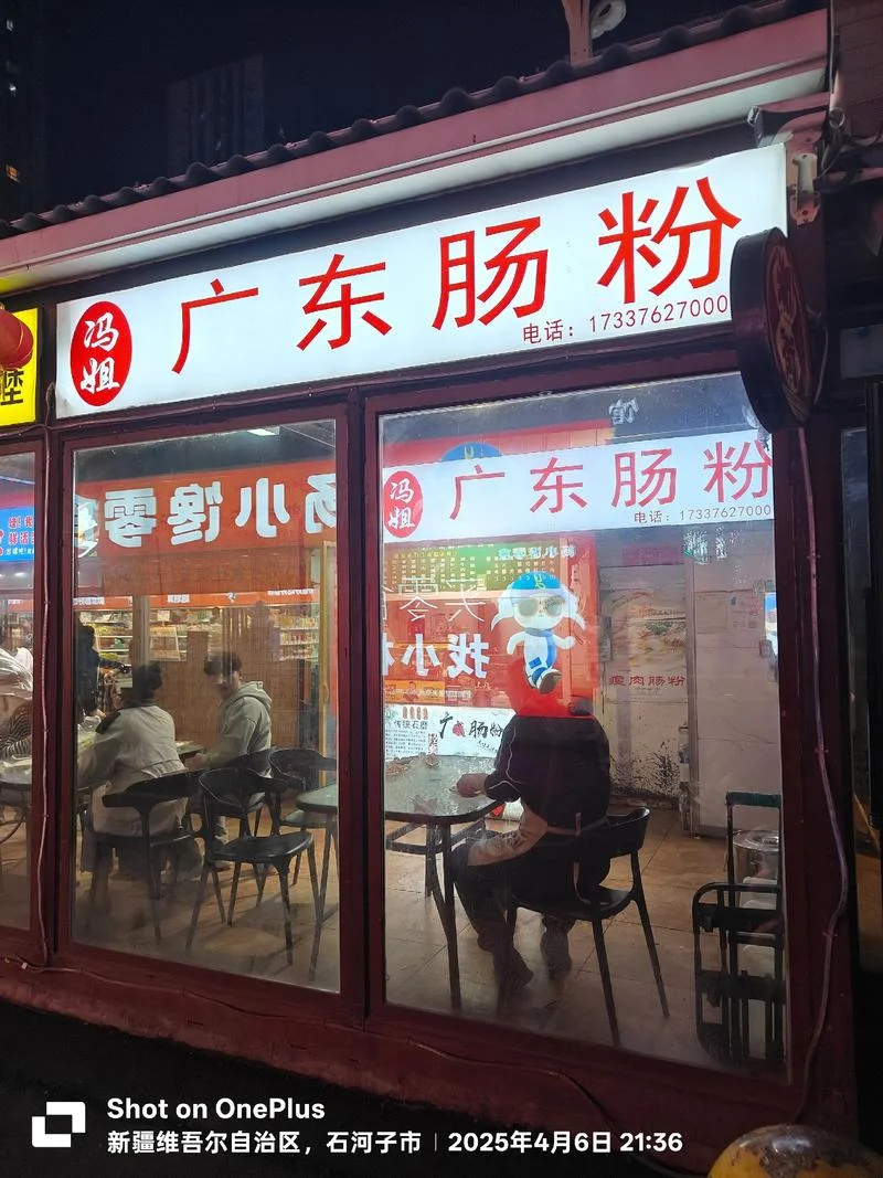 肠粉出自哪里_1
