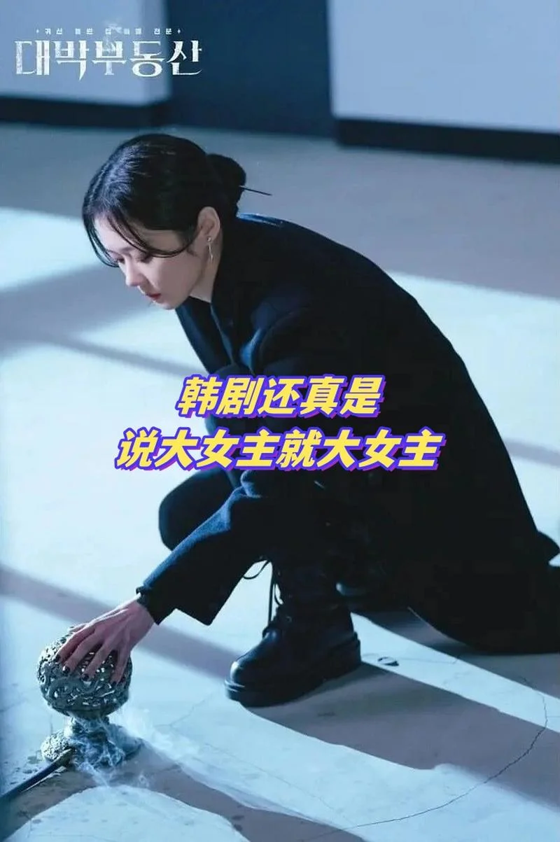 韩剧大发不动产结局_1