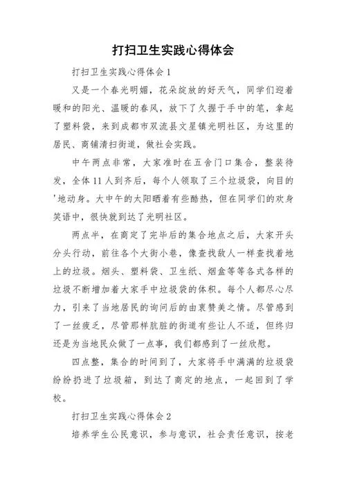 学习环卫工作心得体会_1