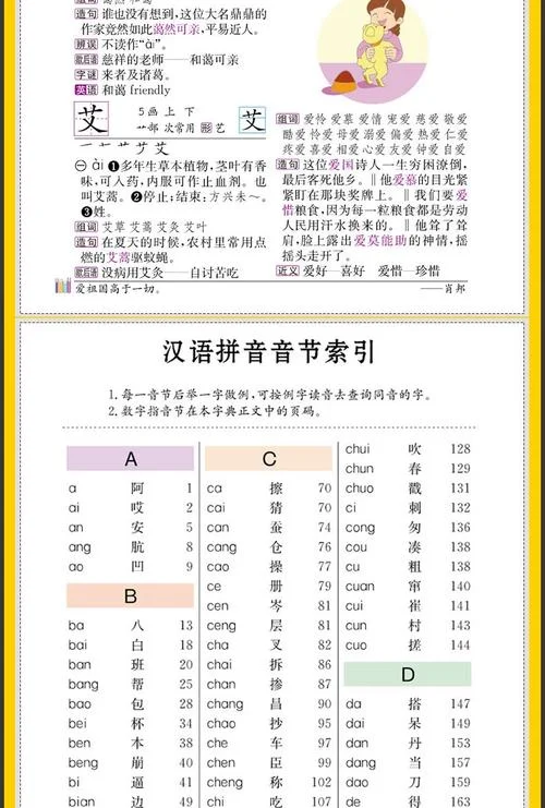 小孩起名用什么字典_1