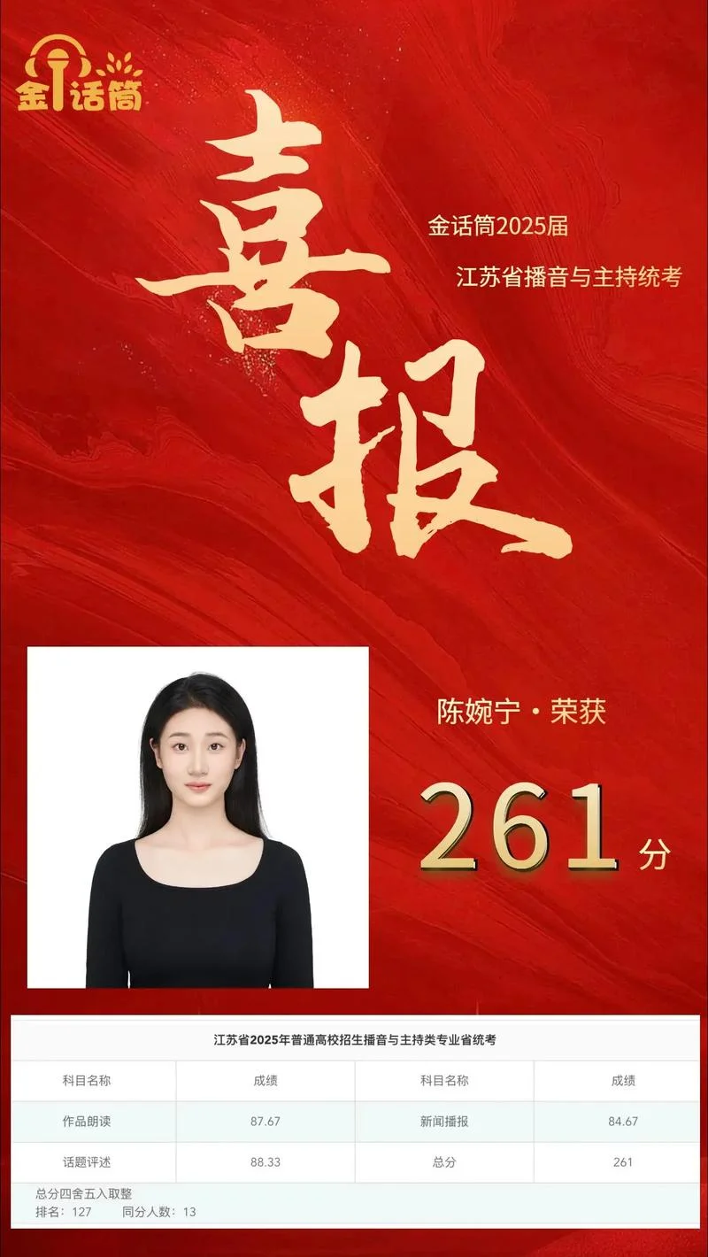 江苏哪里学播音主持好_2