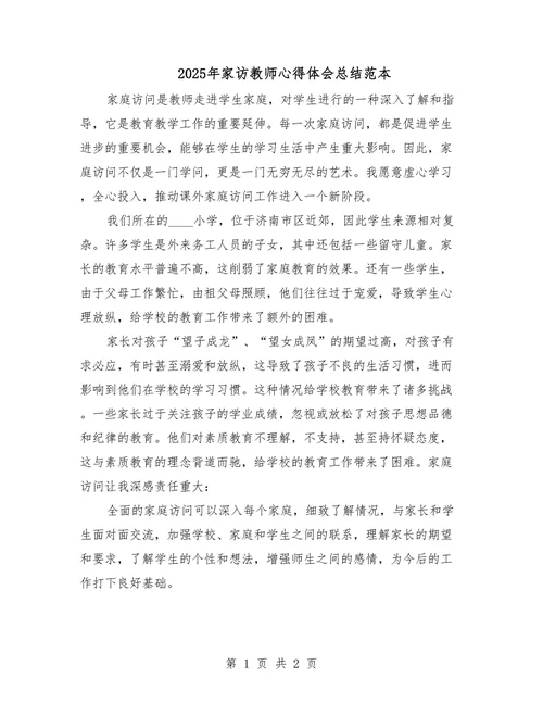 班主任心得感悟简短_2