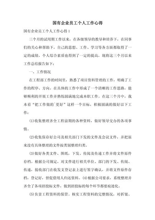 个人工作感悟总结_1