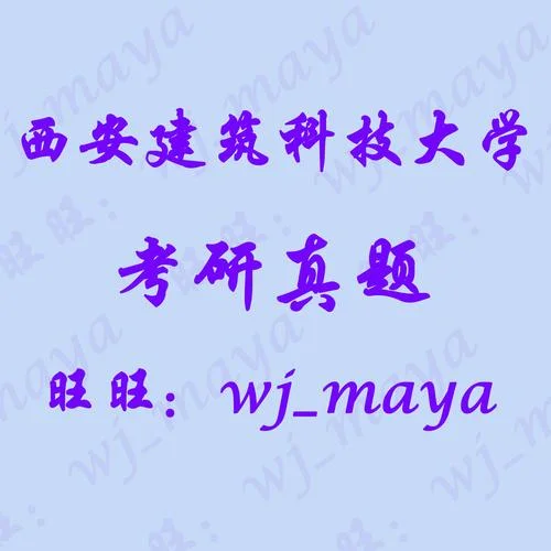 建筑设计考研真题_2
