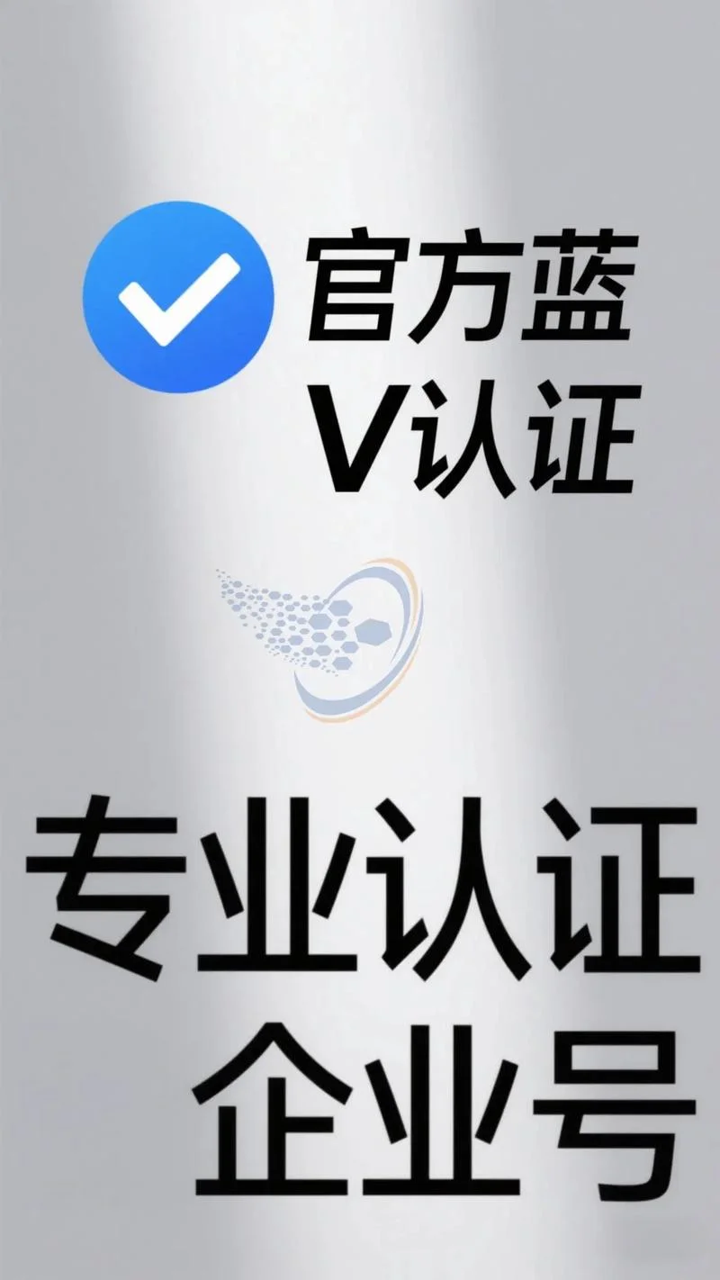 抖音蓝v认证推广佣金-抖音蓝 V 认证推广佣金