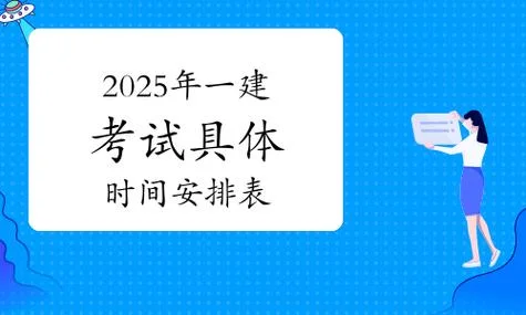 一级建造师啥时候考_2