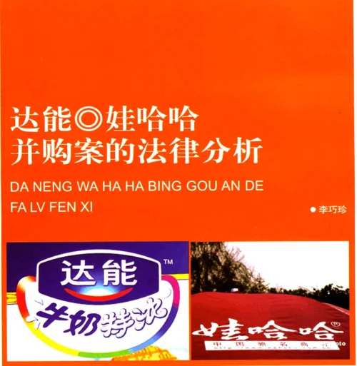 娃哈哈达能事件感悟-娃哈哈达能事件感悟