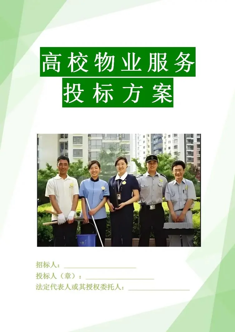 物业项目接管进驻方案_2