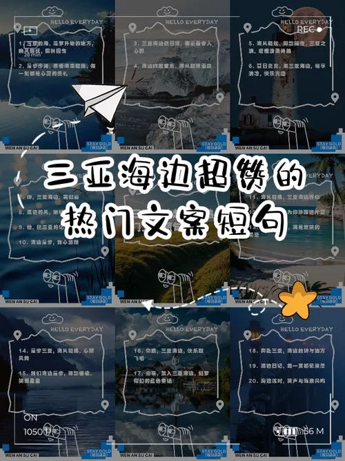 三亚旅游文案短句干净治愈_1