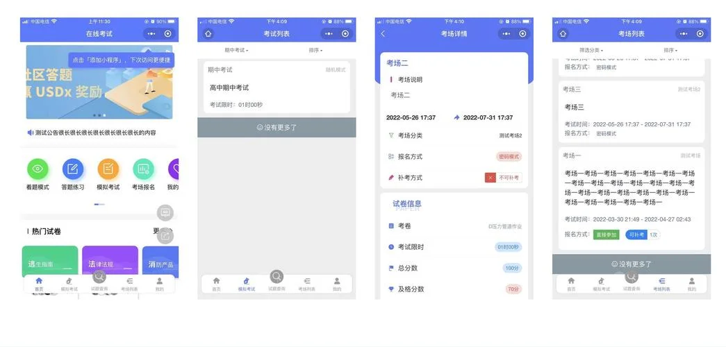 考试成绩软件_2