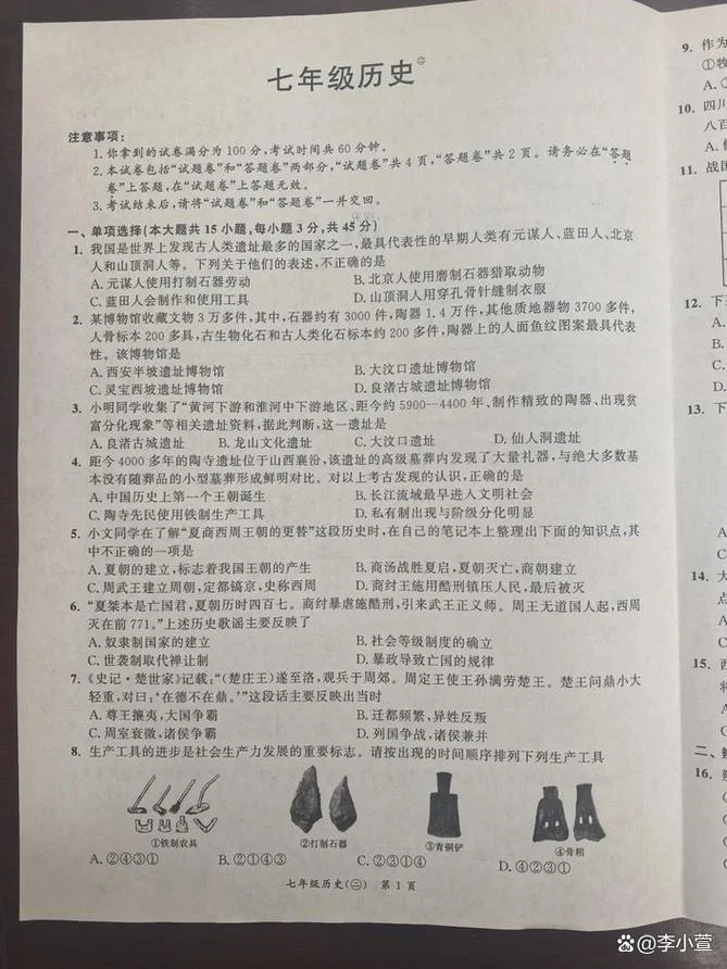 初一历史试卷上册_2