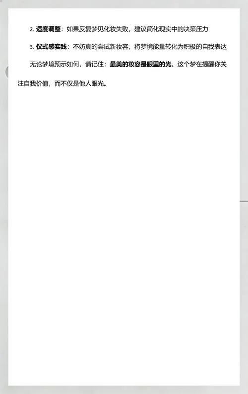 梦见化妆表演_2