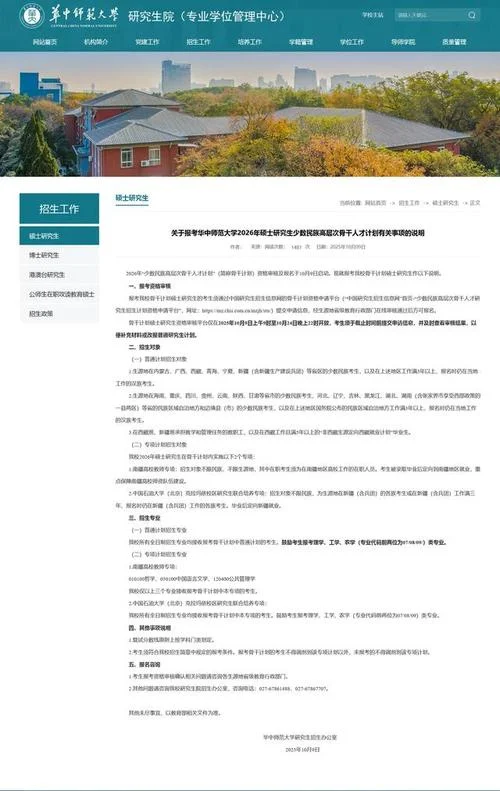 华师大考研网_1
