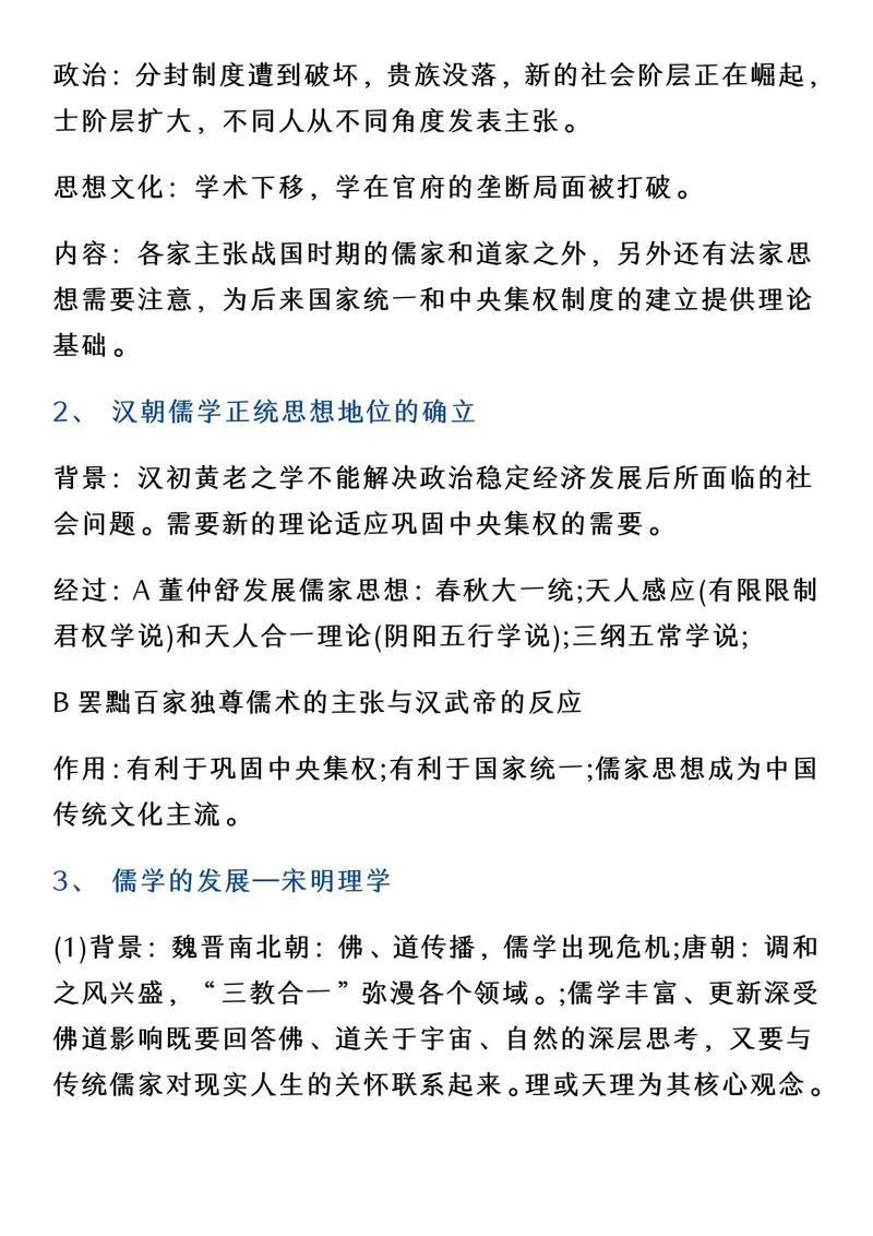 高中生怎么学历史_1