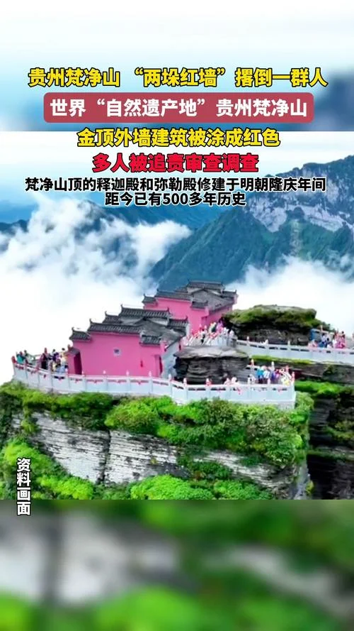 梵净山历史简介_1