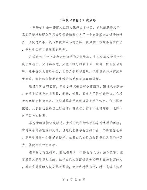 草房子第八章读后感悟-读后感悟浓缩草房子第八章