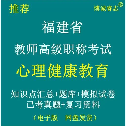福建省教师职称考试-福建省教师职称考