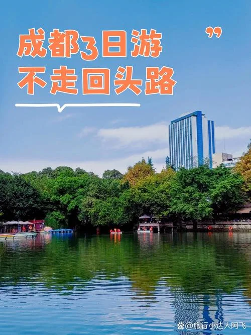 成都三日自助游_1
