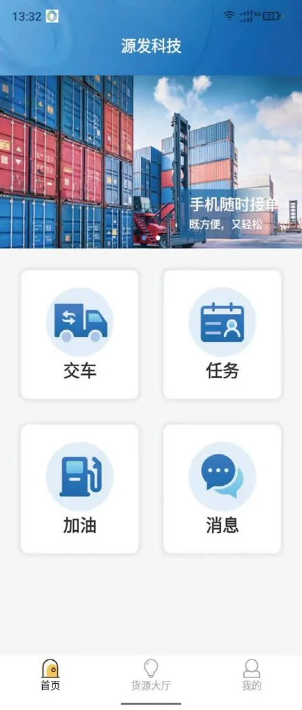 t3司机端软件叫什么-T3司机端软件名称