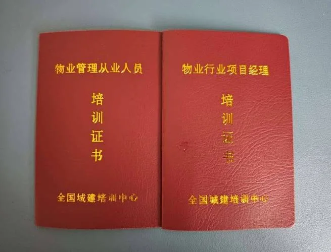 物业经理证报考标准-物业经理证报考标准