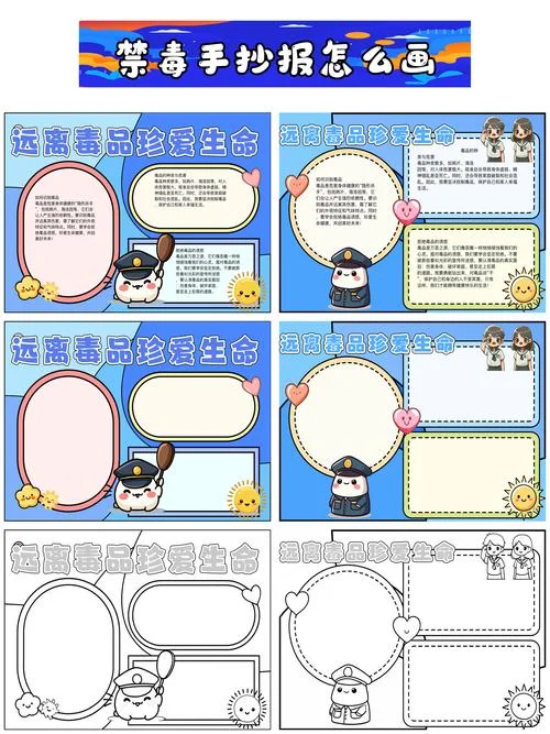 全民禁毒宣传手抄报_1