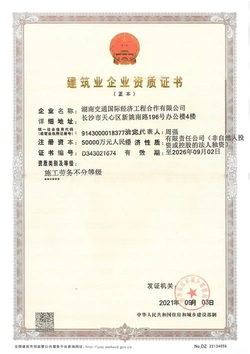建筑劳务公司资质封面_2