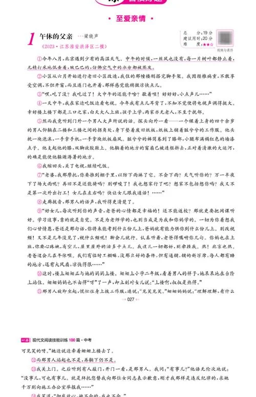 初中段文阅读怎么学_1
