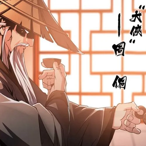 史上最强祖师爷漫画_1