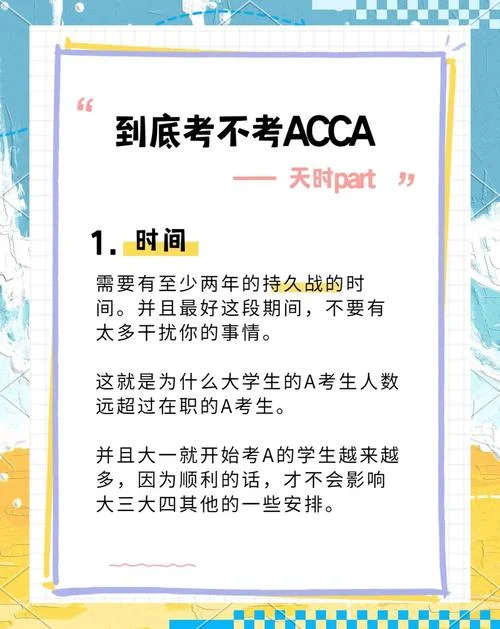 高校acca方向班毕业后考研考什么_1