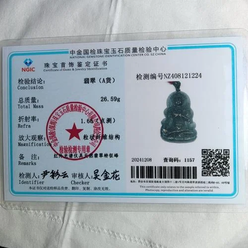 翡翠玉a货证书查询-翡翠玉 A 货证书查询