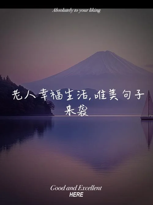 幸福感悟一句话_1