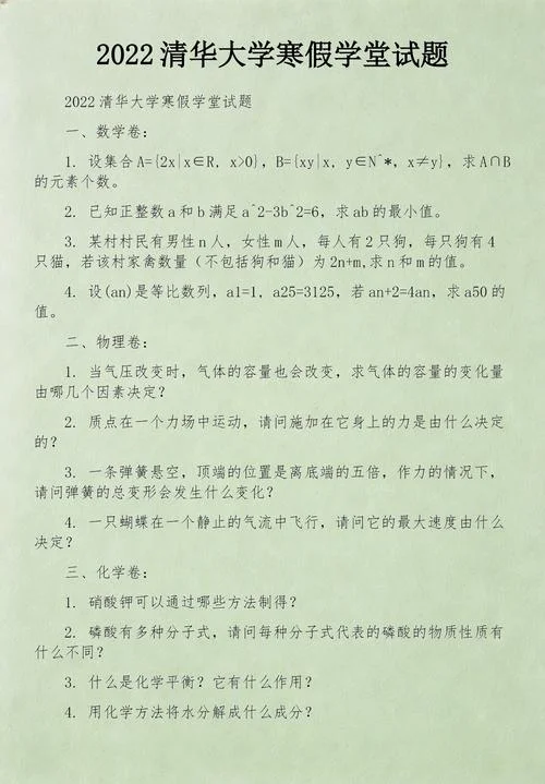 2022清华大学考研真题_2