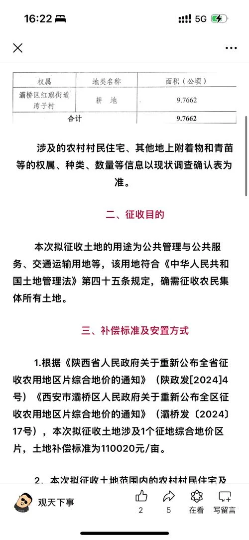 国家征地多少钱一亩地_1