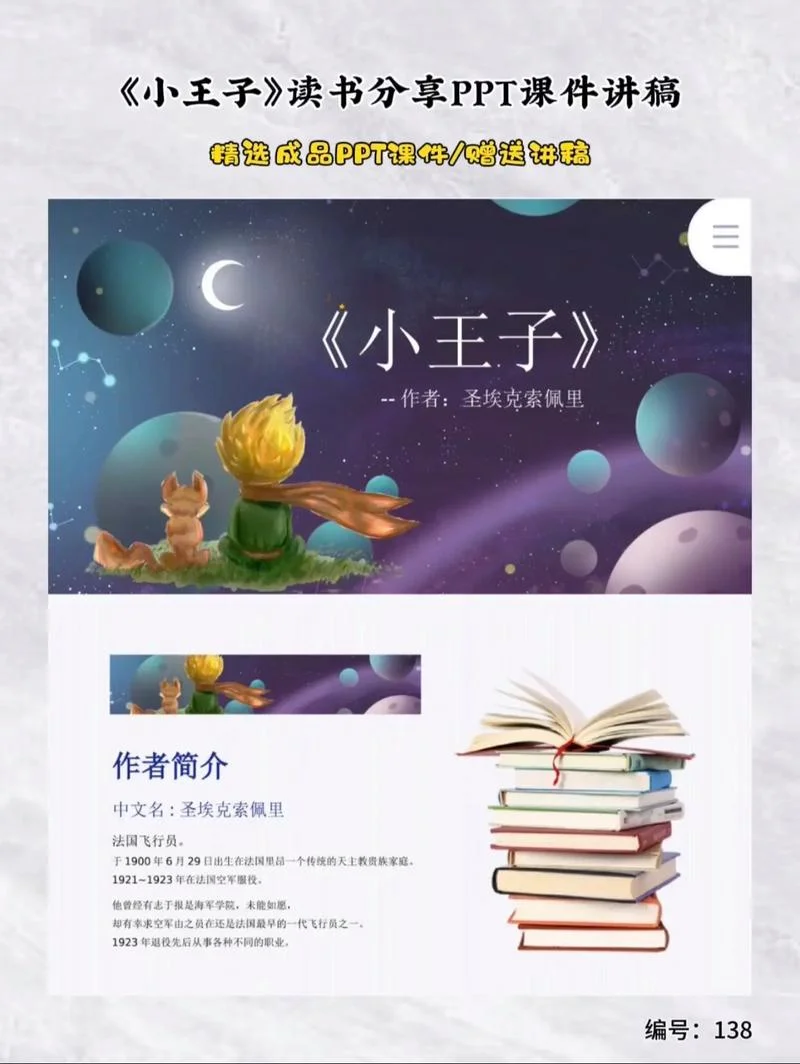 小王子作者简介概括_1