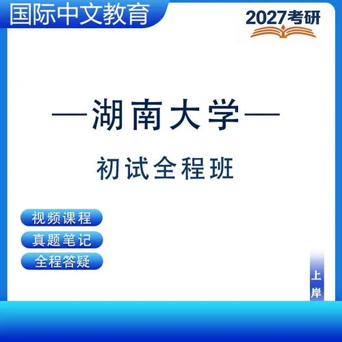 考研全程辅导班-考研全程辅导