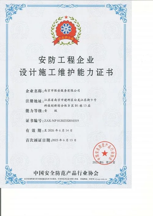 安防资质升级培训考试_1