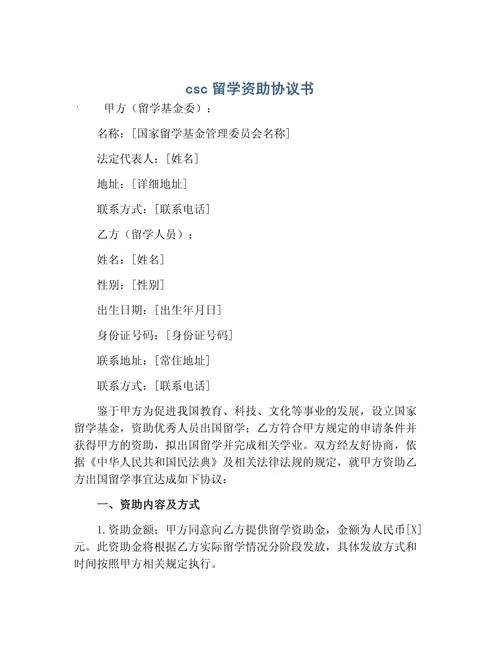 留学中介服务协议书-留学中介服务协议