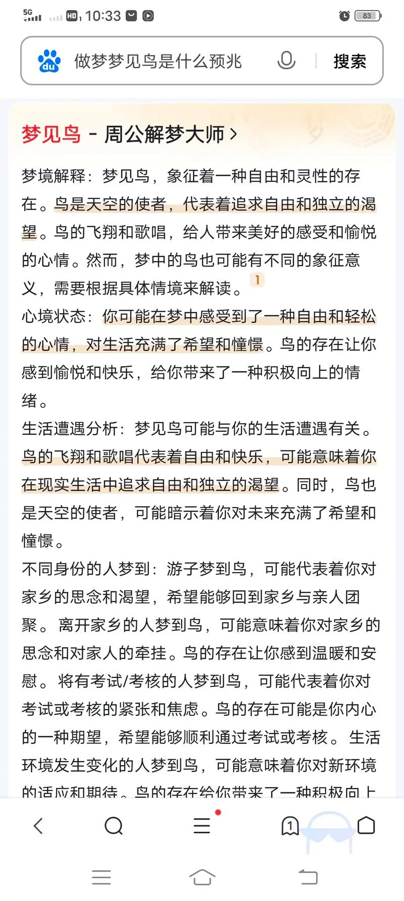 做梦会飞怎么回事儿_1