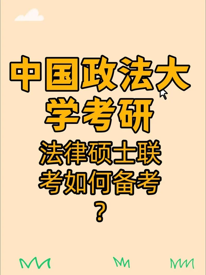 法大法律硕士考研-法大法学硕士考研