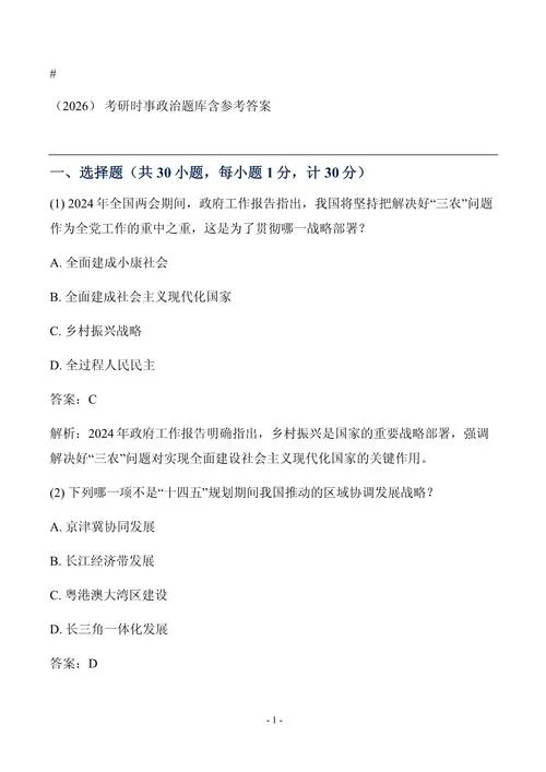 2016考研复试时事政治_2