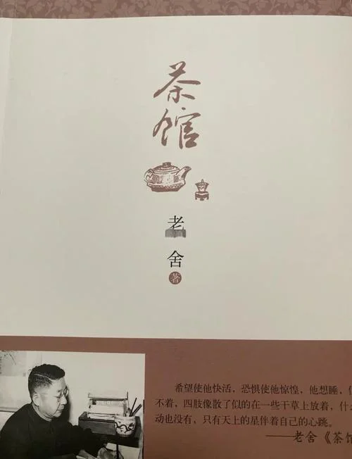 茶馆是谁写的作品_1