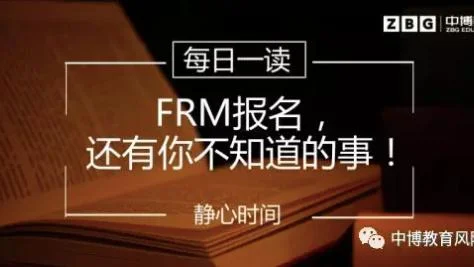 frm报名费用多少钱_2