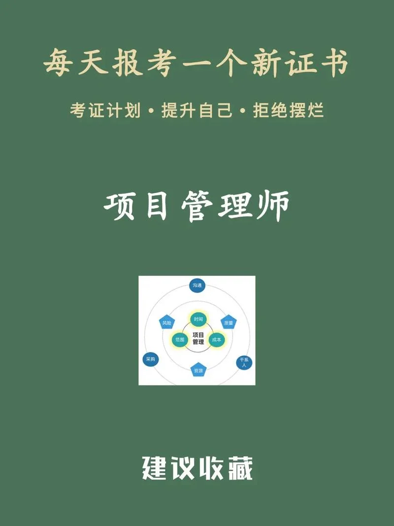 项目管理师怎么报考-项目管理师报考指南